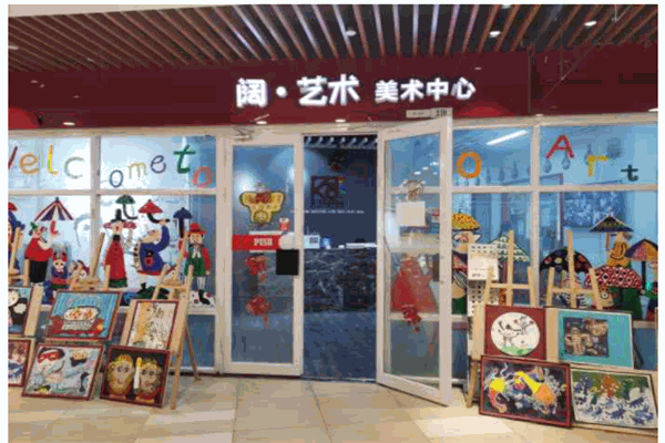 闊藝術美術中心