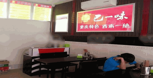 巴一味特色面館