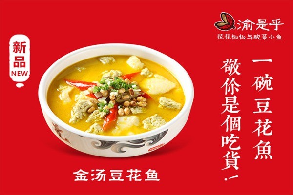 渝是乎の花花椒椒與酸菜小魚