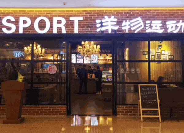 洋物運(yùn)動(dòng)牛排