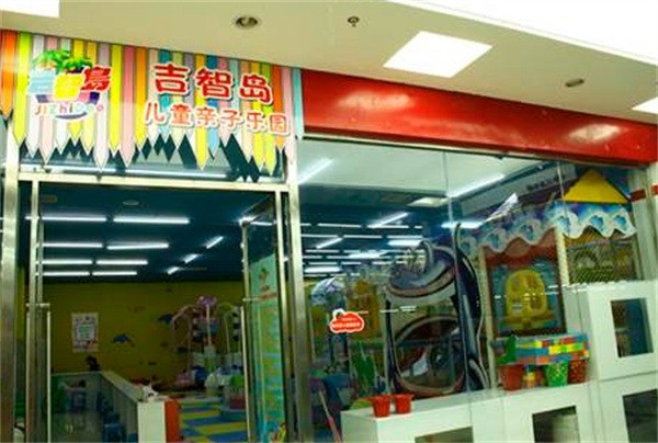 吉智島兒童樂(lè)園