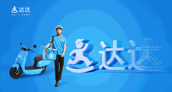 達(dá)達(dá)快遞