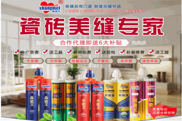 尚美樂(lè)美縫劑