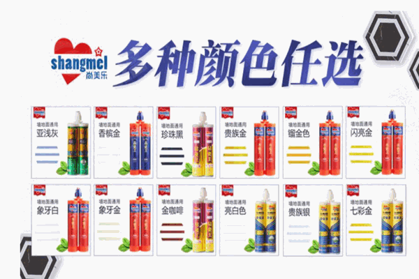 尚美樂(lè)美縫劑