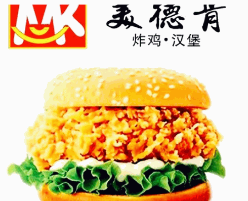 美德肯炸雞漢堡