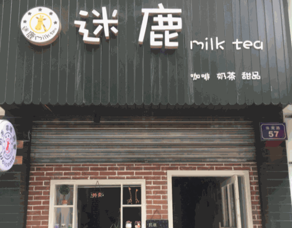 迷鹿家藝術(shù)烘焙