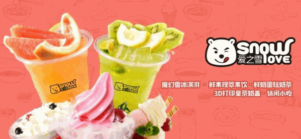 愛之雪奶茶