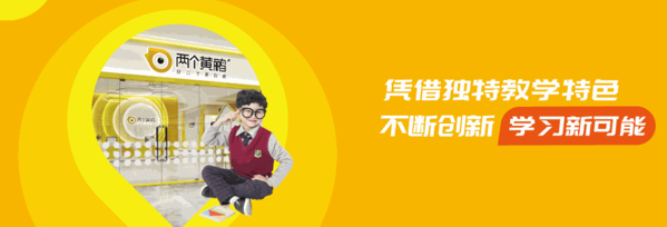 兩個黃鸝教育少兒口才