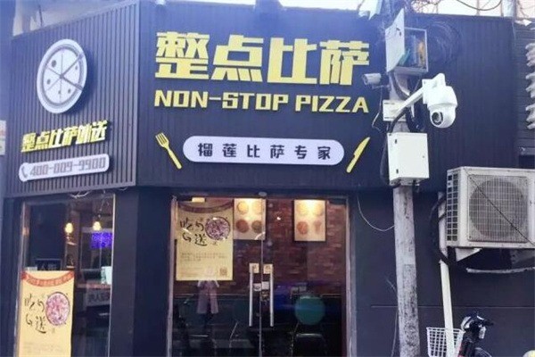整點(diǎn)披薩