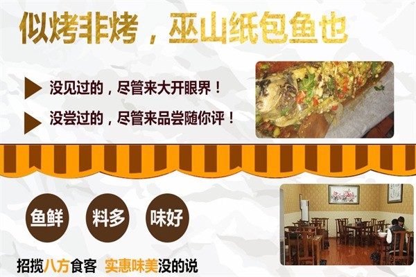 胖胖巫山紙包魚