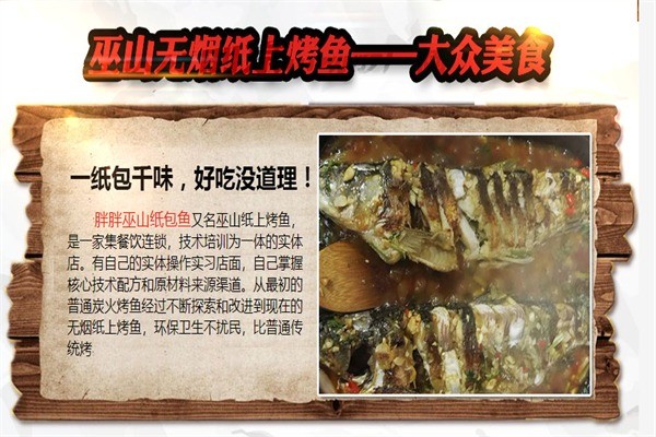 胖胖巫山紙包魚