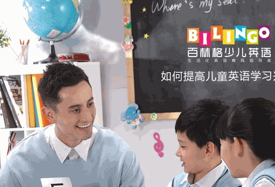 百林格少兒英語(yǔ)