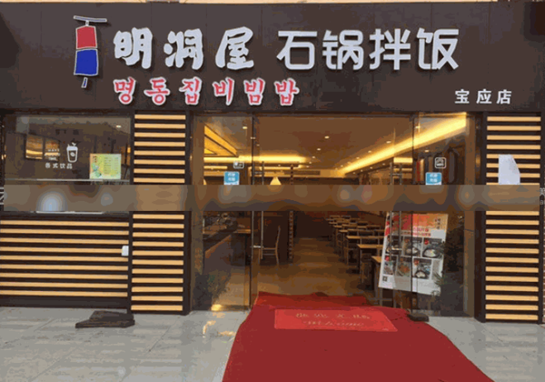 明洞屋石鍋拌飯