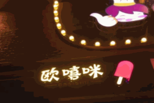 歐嘻咪純手工雪糕