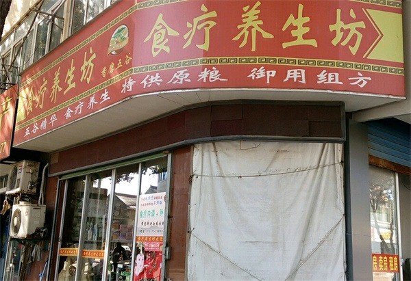 紅墻御配食補(bǔ)養(yǎng)生