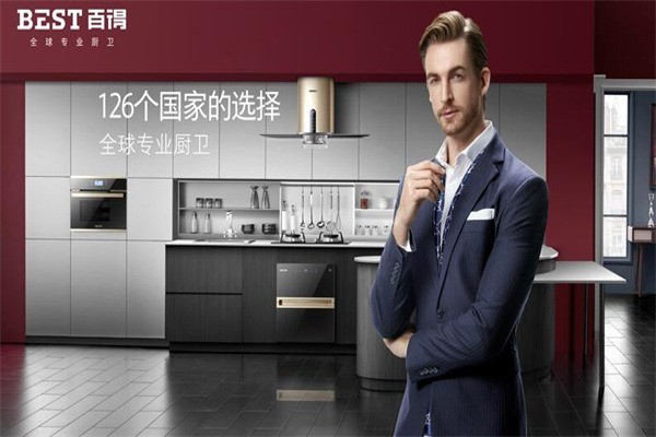 百得廚衛(wèi)