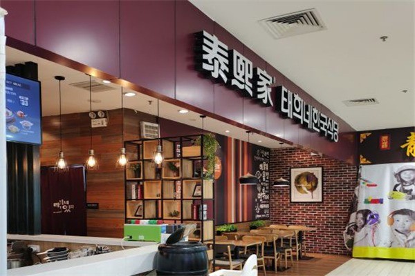 泰熙家韓國料理