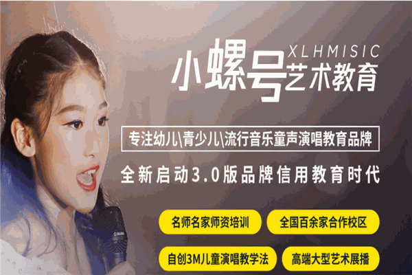 小螺號(hào)藝術(shù)教育