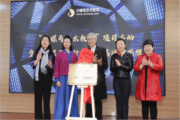 小螺號(hào)藝術(shù)教育