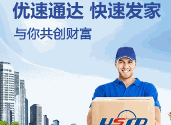 優(yōu)速通達(dá)