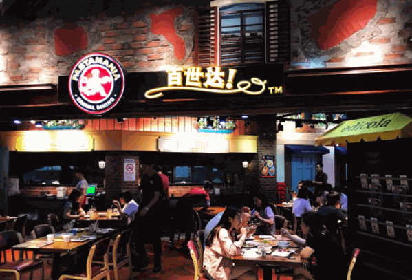 百世達(dá)西餐