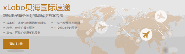 貝海國際速遞