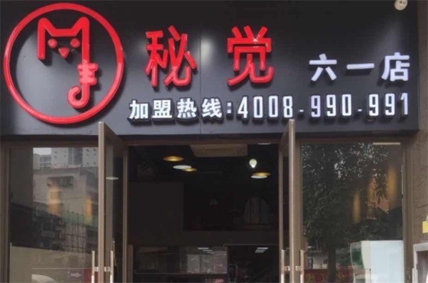 秘覺(jué)外賣(mài)