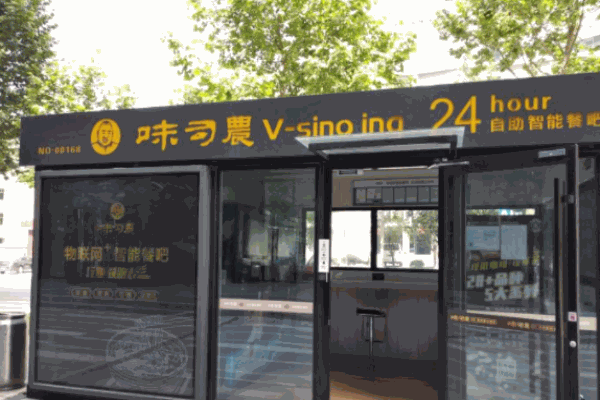 味司農(nóng)無人面館