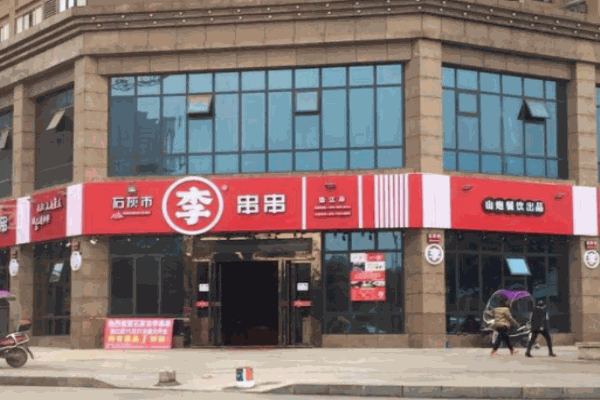 石灰市李串串