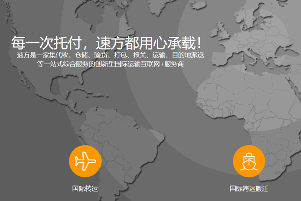 速方物流