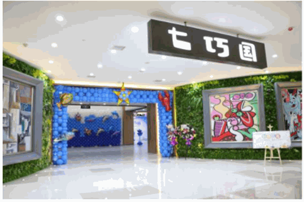 七巧國兒童中心