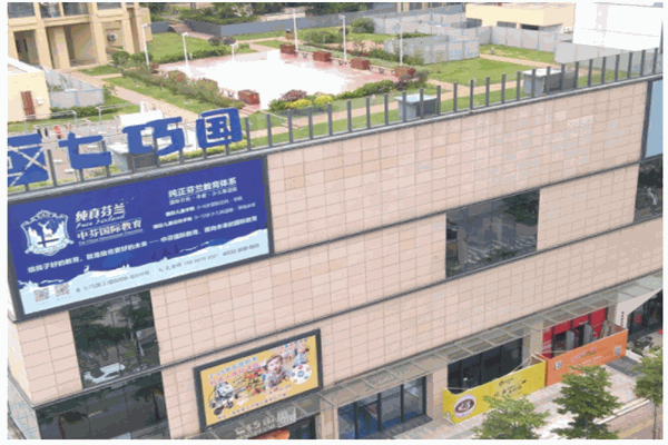 七巧國兒童中心