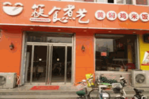 筷食煮藝黃燜雞米飯