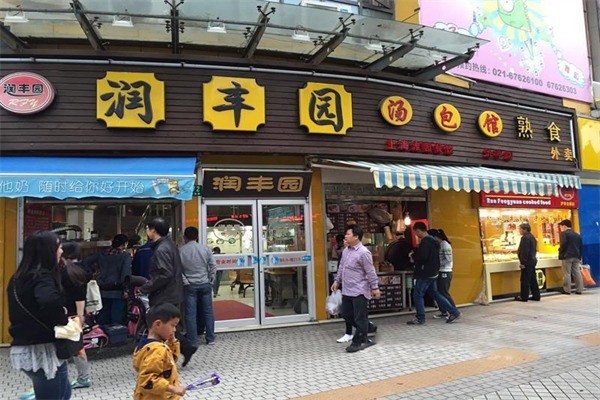 潤(rùn)豐園湯包