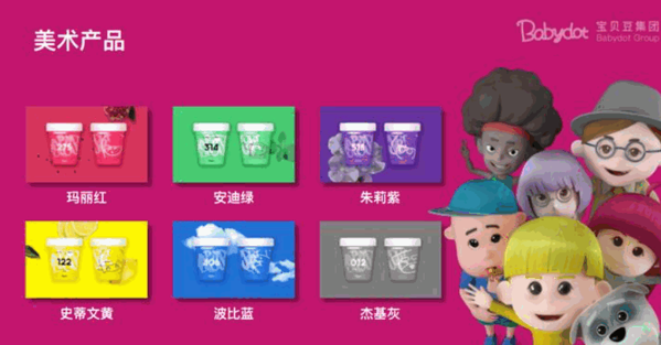 Babydot寶貝豆美術(shù)