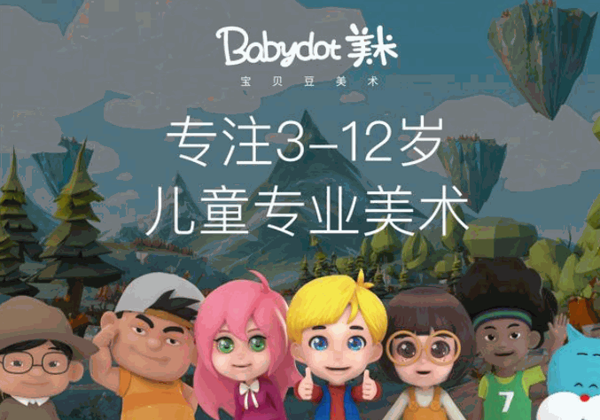 Babydot寶貝豆美術(shù)