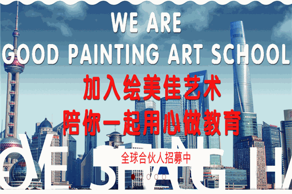 繪美佳美術(shù)