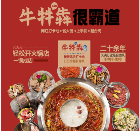 牛牪犇牛雜火鍋