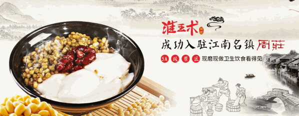 淮王術(shù)豆花