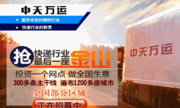 中天萬(wàn)運(yùn)