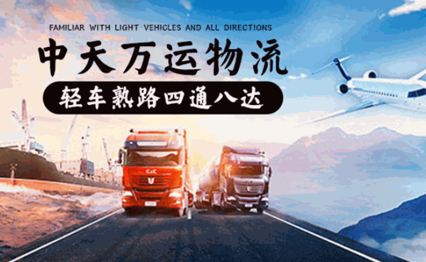 中天萬(wàn)運(yùn)