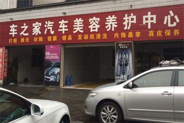 車之久汽車美容