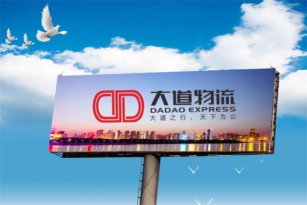 大道物流