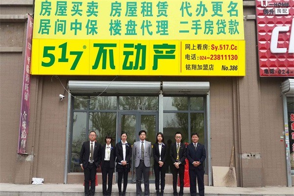 517不動產(chǎn)房產(chǎn)中介