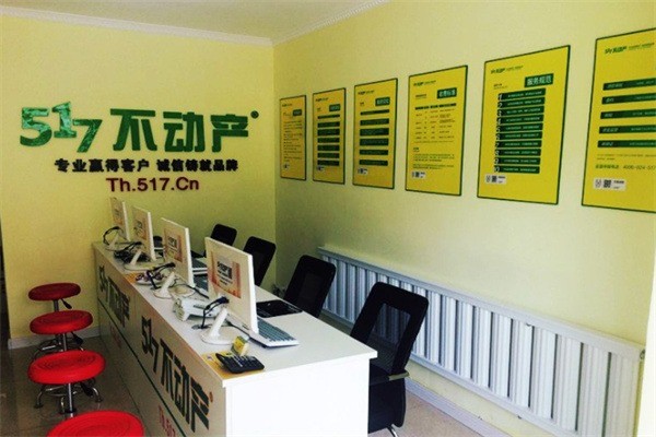517不動產(chǎn)房產(chǎn)中介