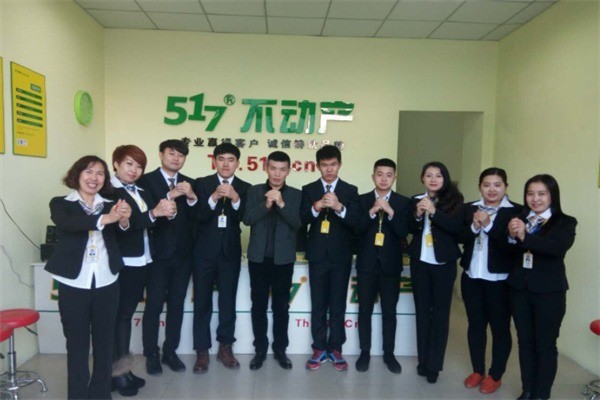 517不動產(chǎn)房產(chǎn)中介