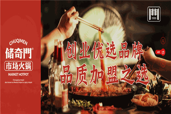 儲(chǔ)奇門鱔魚火鍋