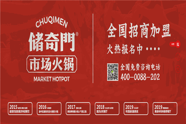 儲(chǔ)奇門鱔魚火鍋