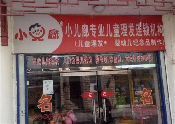 小兒廊專業(yè)兒童理發(fā)