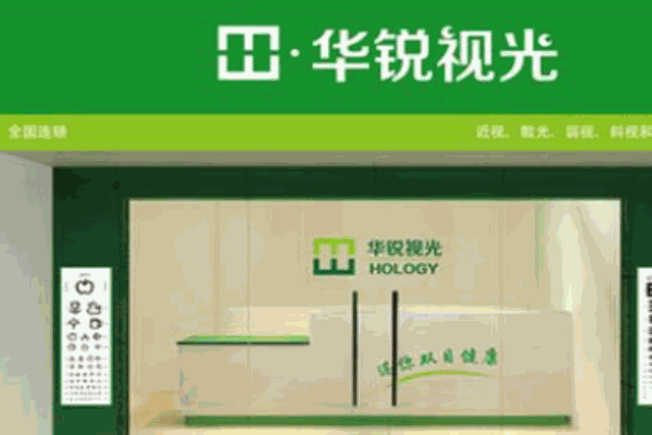 華銳視光視覺(jué)矯正